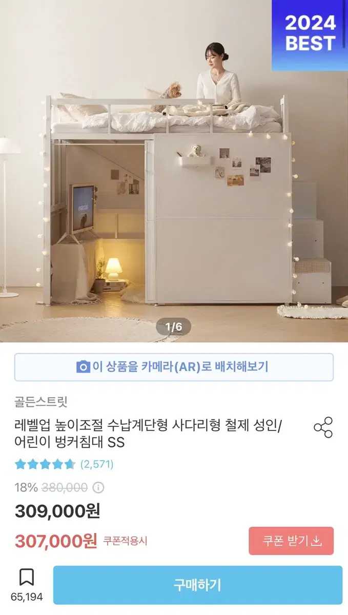 오늘의집 골든스트릿 높이조절 벙커침대 슈퍼싱글