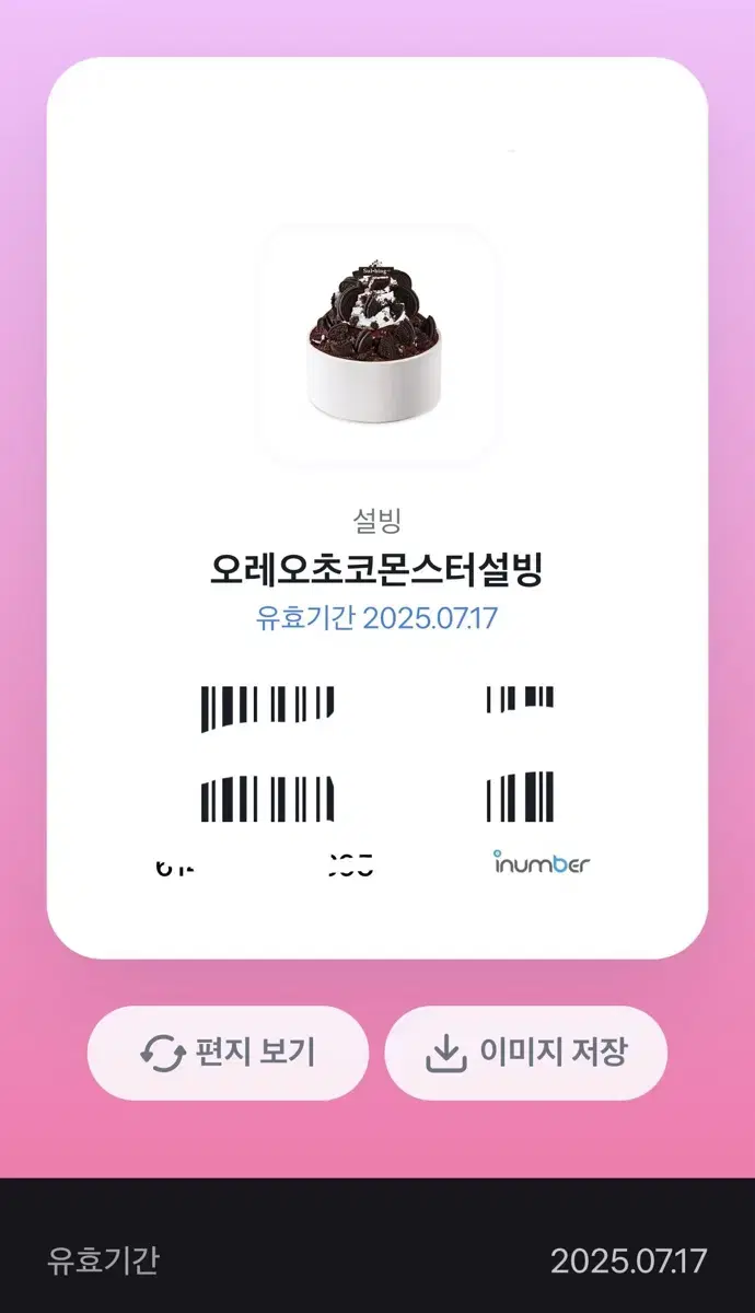 오레오 몬스터 초코 설빙