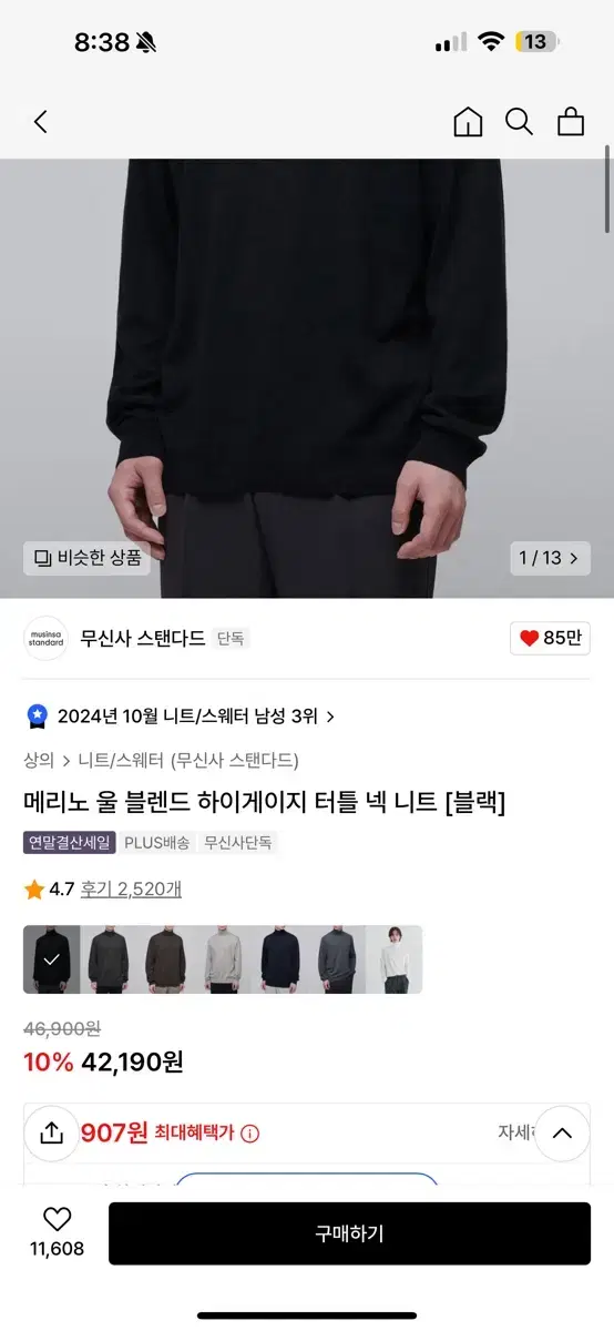 [XL] 무탠다드 터틀 넥 니트