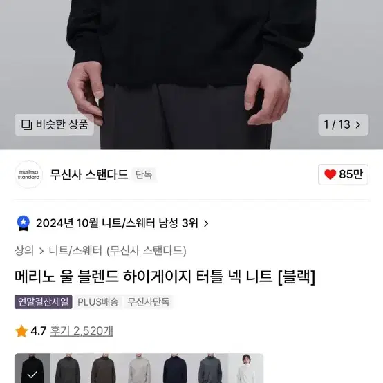 [XL] 무탠다드 터틀 넥 니트