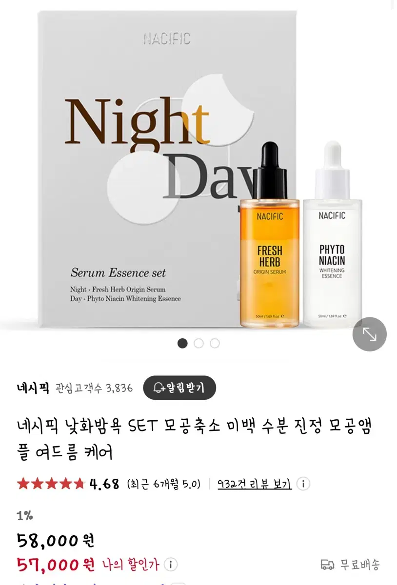 (새상품) 네시픽 낮화밤욕 세트