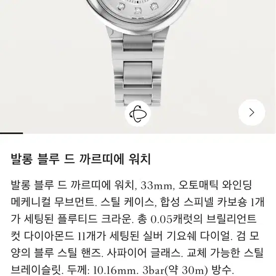 발롱블루 33 다이아 새상품