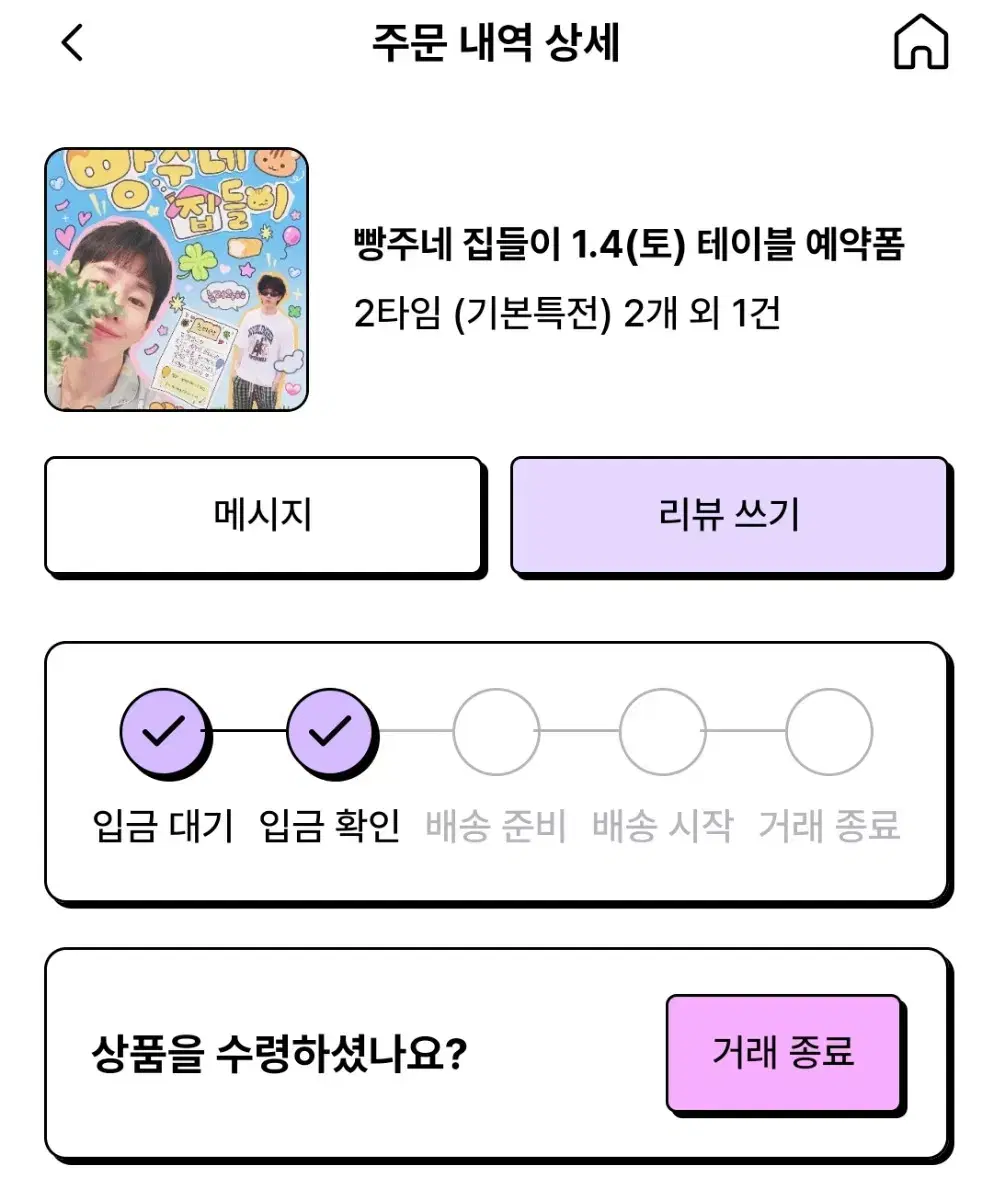 빵주네 집들이 김병주 생일카페 1월 4일 2타임 테이블