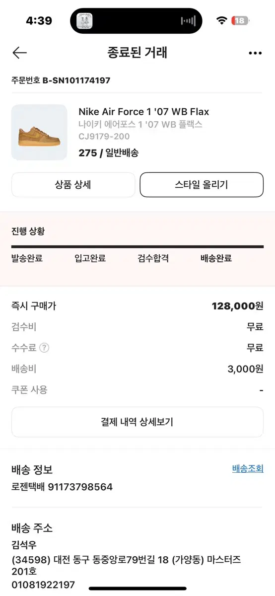 에어포스 크림택 된장 화이트 275