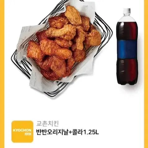 교촌치킨 반반오리지날+콜라 기프티콘