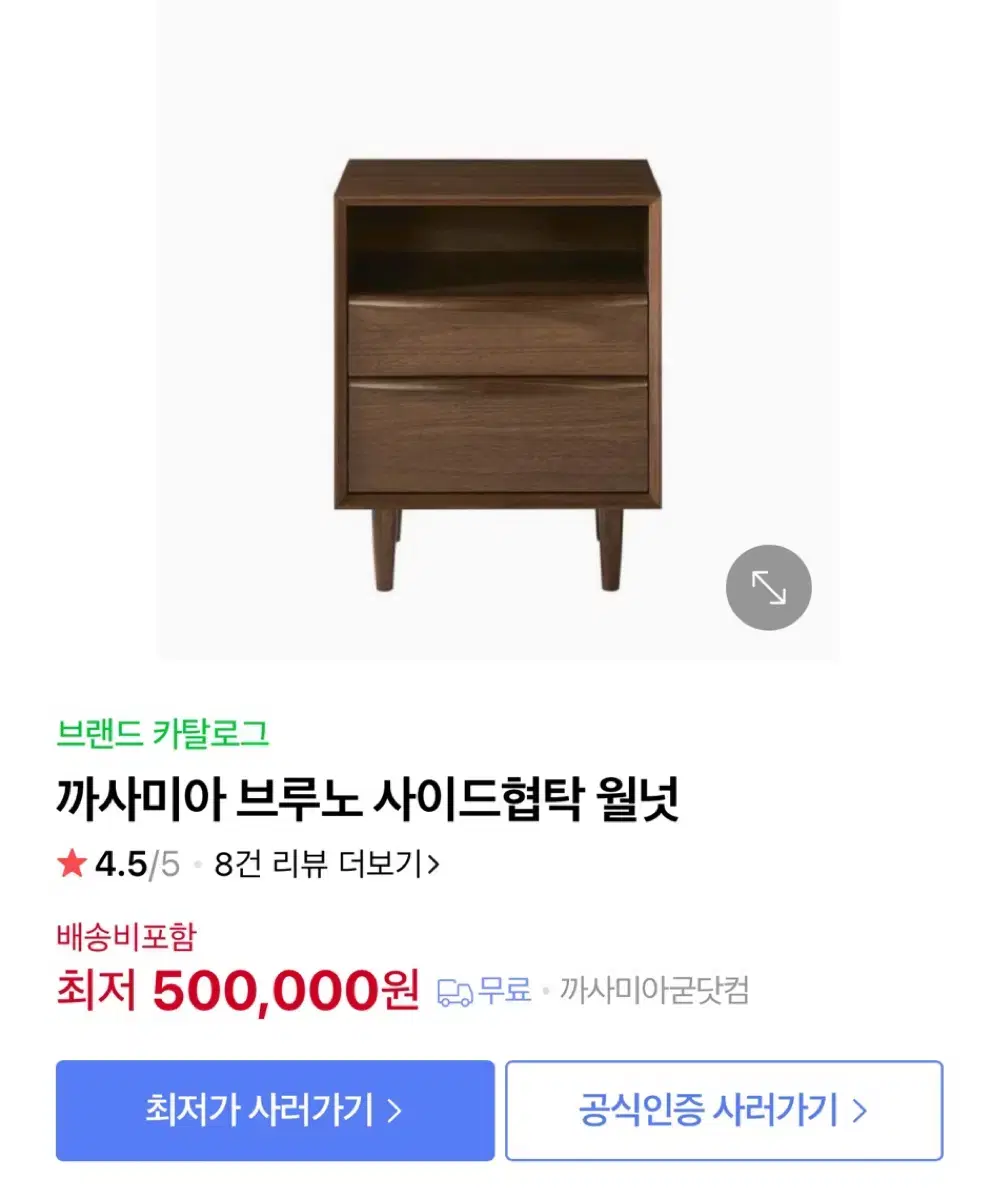 (새상품) 까사미아 브루노 협탁 사이드테이블