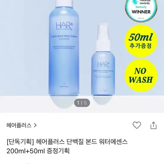 헤어플러스 단백질 본드 워터에센스 200ml