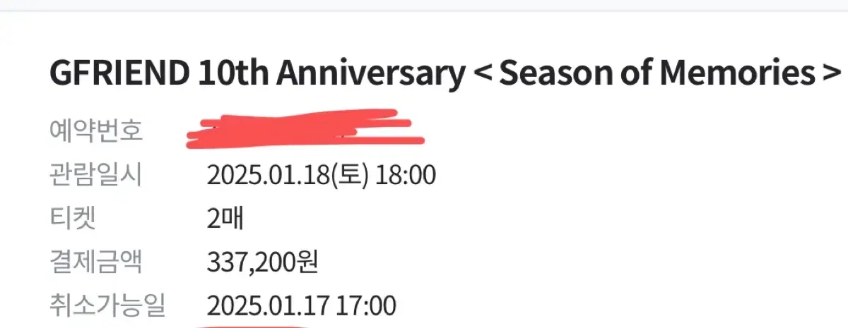 여자친구 콘서트 양도