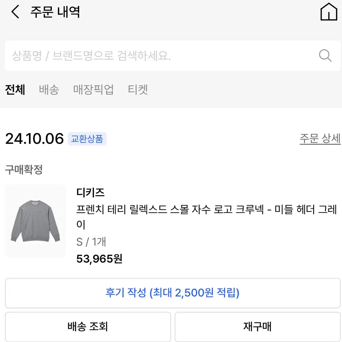 디키즈 스몰로고 맨투맨