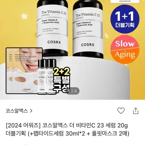 코스알엑스 더 비타민C 23 세럼