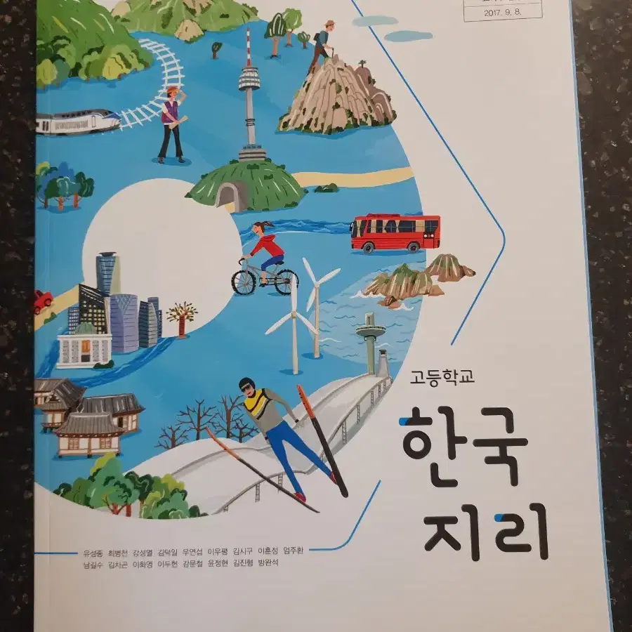 (새상품)비상 고등 한국지리 교과서