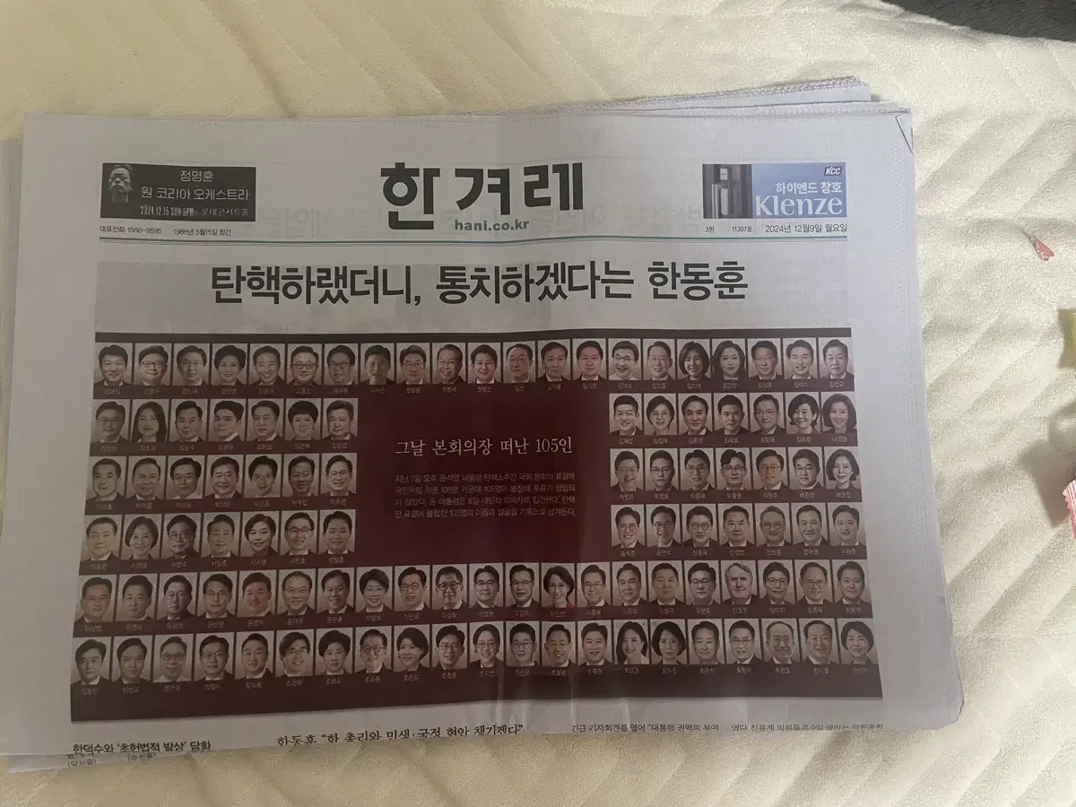 12월9일자 한겨레 경향신문