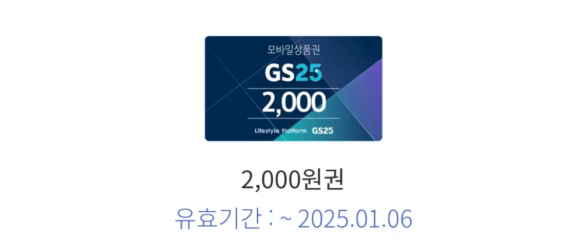 gs25 2천원 팝니다