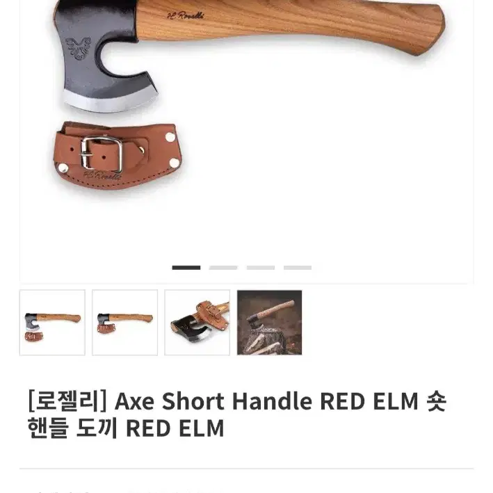 [로젤리] Axe Short Handle RED ELM 숏 핸들 도끼 R