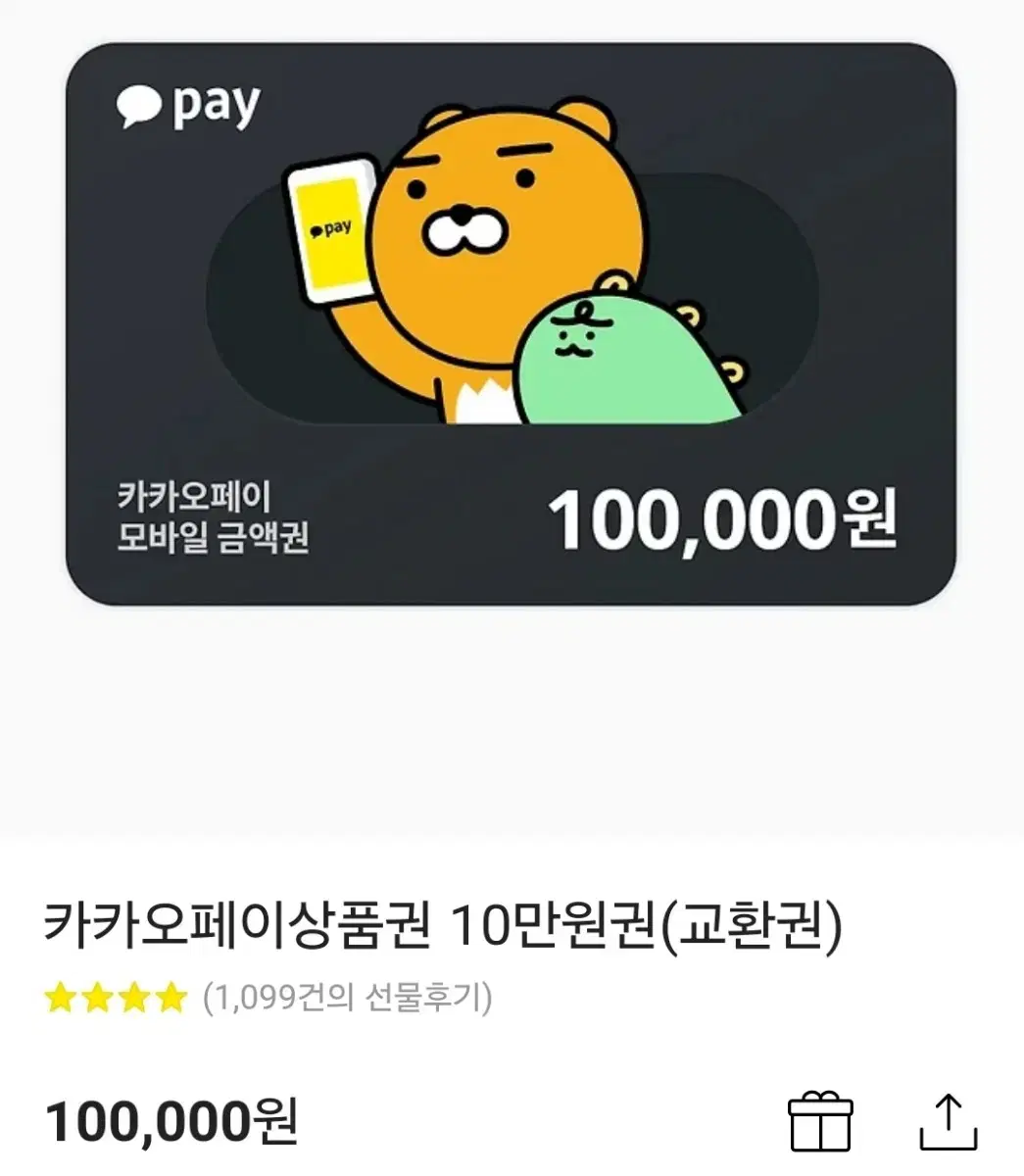 카카오페이 상품권