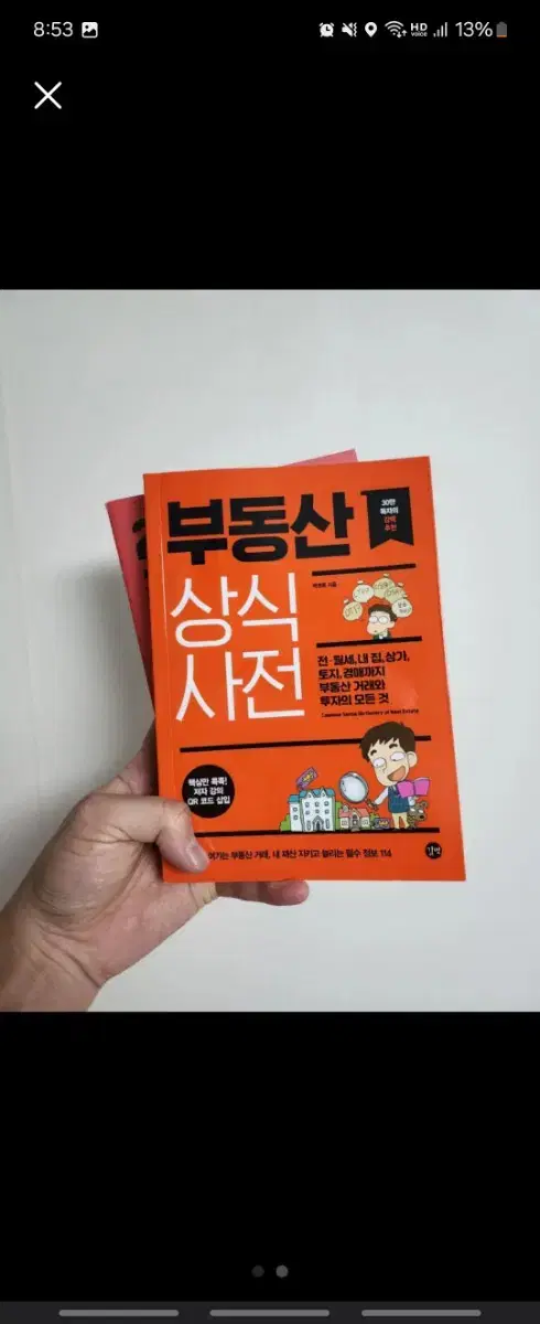 부동산 관련 비법 책 3권