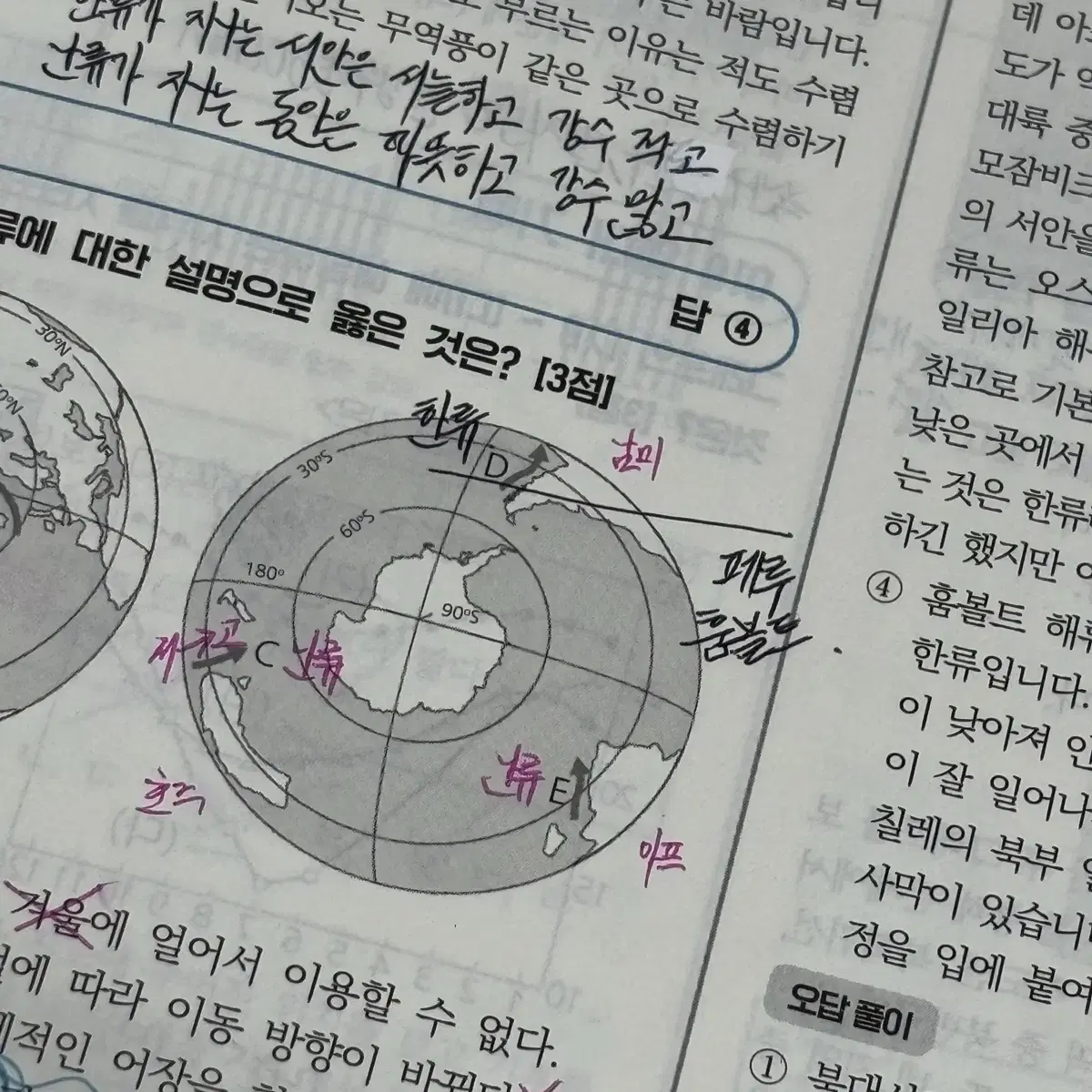 새책) 이기상 세계지리 이것이 알짜 기출이다