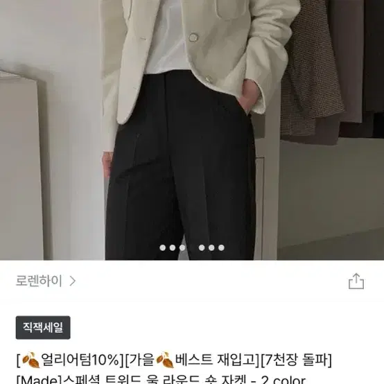 로렌하이 트위드 울 자켓