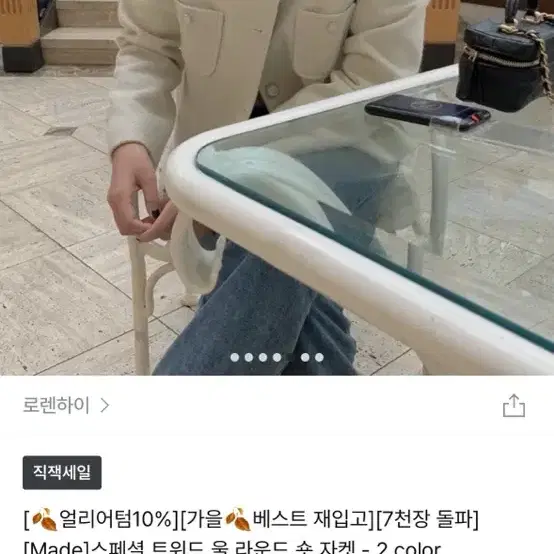 로렌하이 트위드 울 자켓