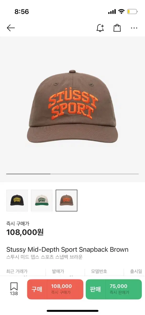 스투시 미드 뎁스 스포츠 스냅백 브라운