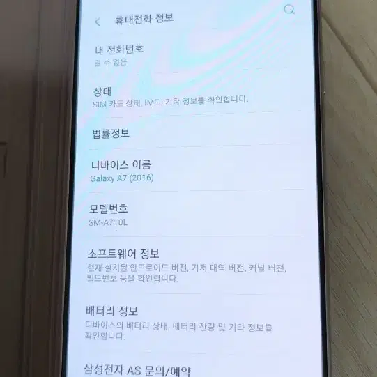 갤럭시A7 (SM-A710K) 2016년 16기가