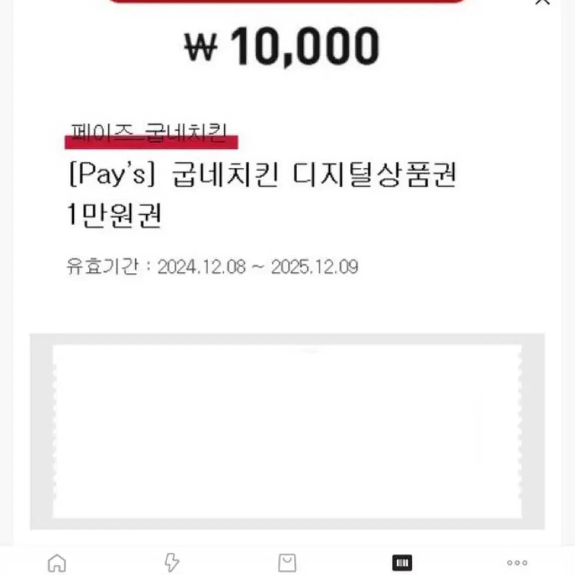 굽네치킨 기프티권