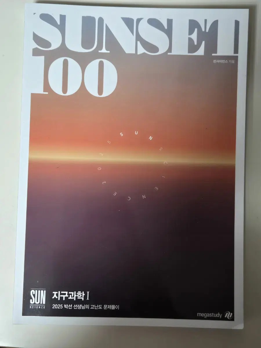 박선 선셋100 sunset300 지구과학1