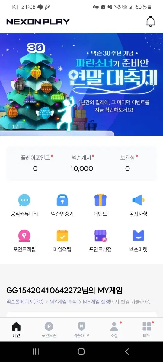 넥슨 10000원 선물식