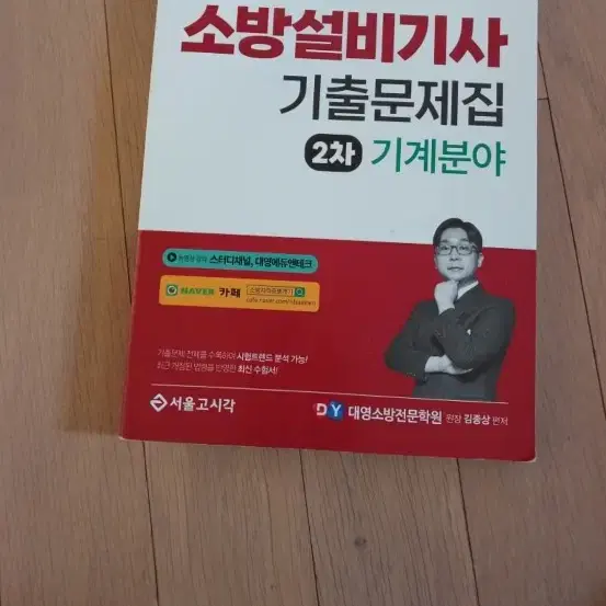 소방설비기사 기계분야