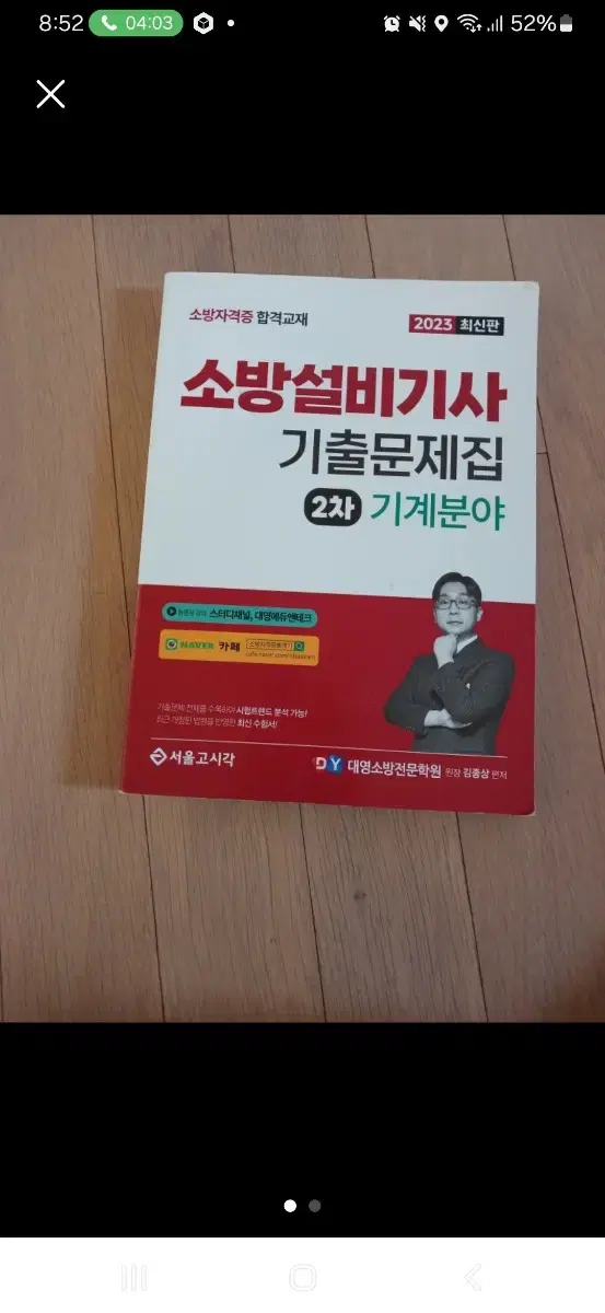 소방설비기사 기계분야