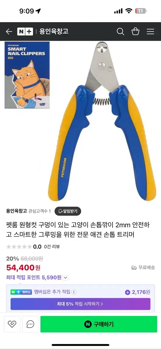 펫룸 원형컷 구멍이 있는 고양이 손톱깎이 2mm 안전하고 스마트한 그루밍