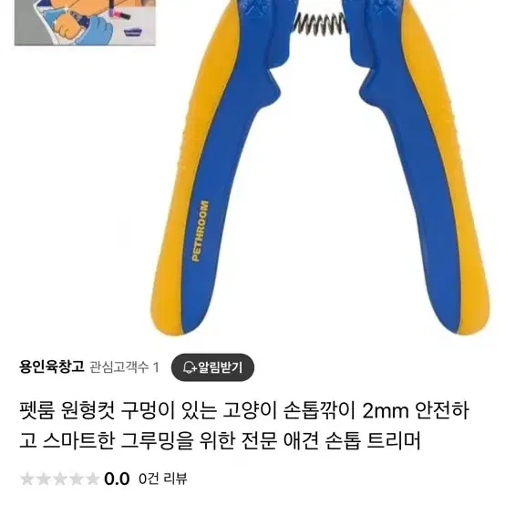 펫룸 원형컷 구멍이 있는 고양이 손톱깎이 2mm 안전하고 스마트한 그루밍