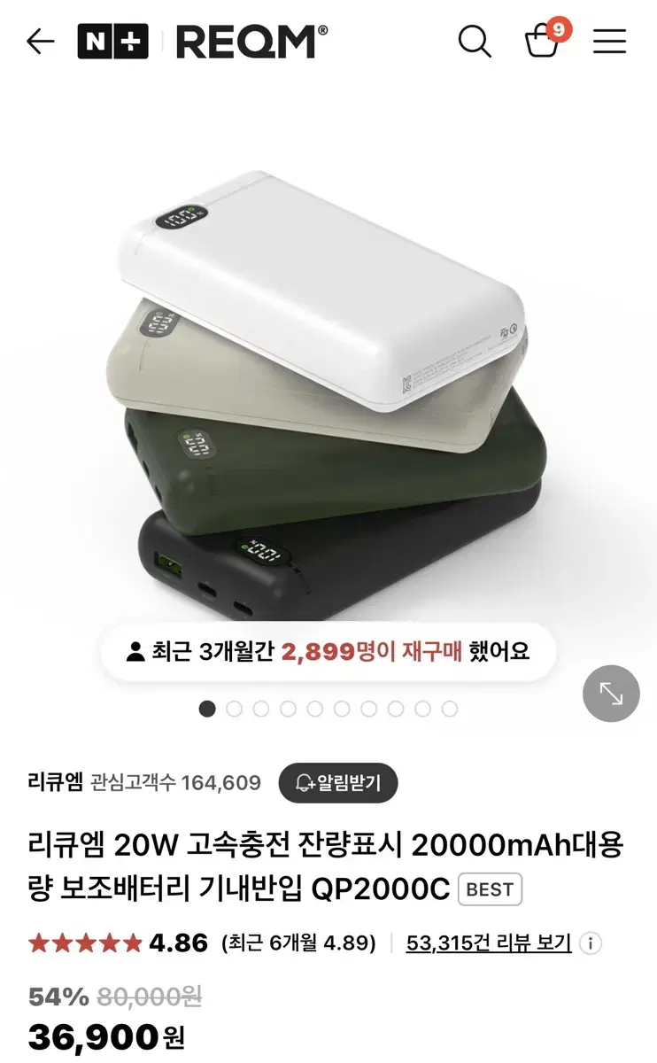 리큐엠 보조배터리 20000mAh 미개봉 미사용 화이트