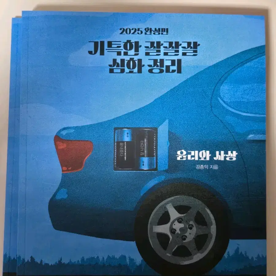 기특한 잘잘잘 윤사 김종익