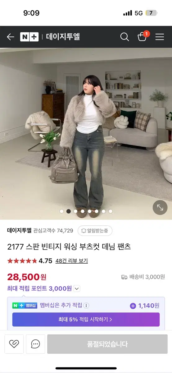 데이지투엘 바지