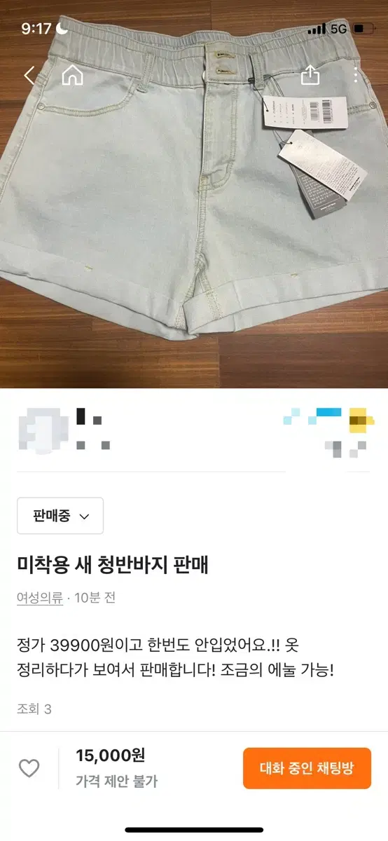 청반바지 새상품