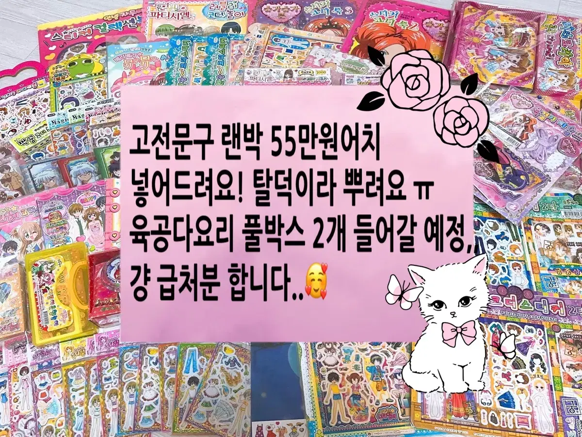 <55만원치드림>급처분함 육공다이어리 코디스티커 슈가슈가룬 피치피치핏치