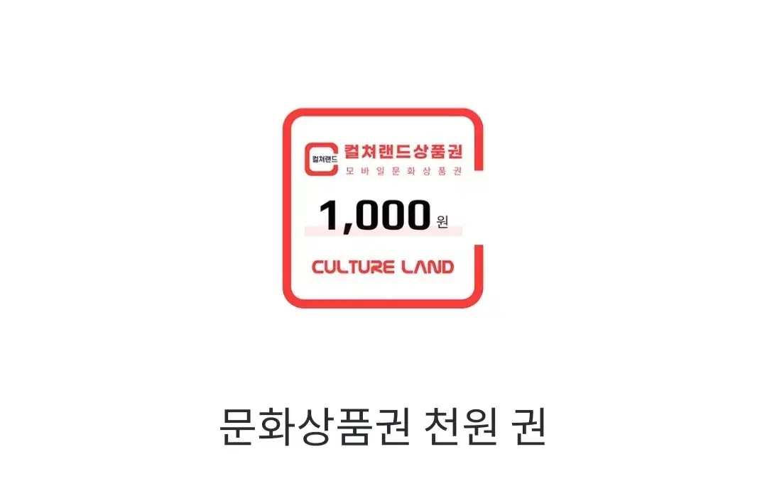 문화상품권 천원권 900 원의 팝니다