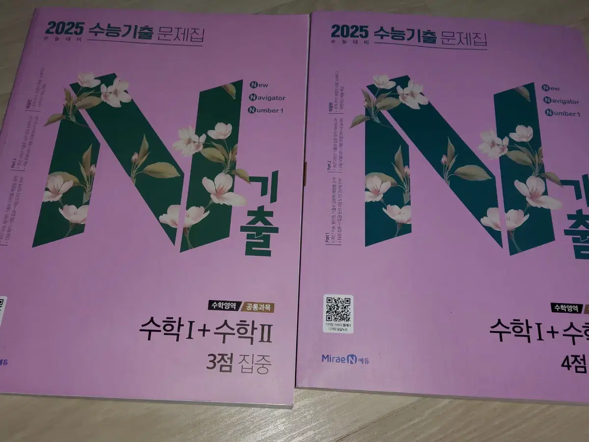 (새상품) 2025 n기출 수1 수2 4점