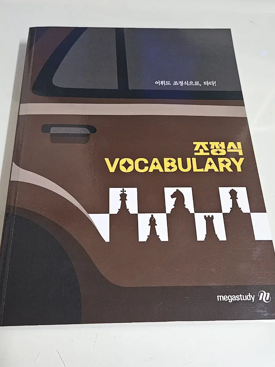 조정식 VOCABULARY