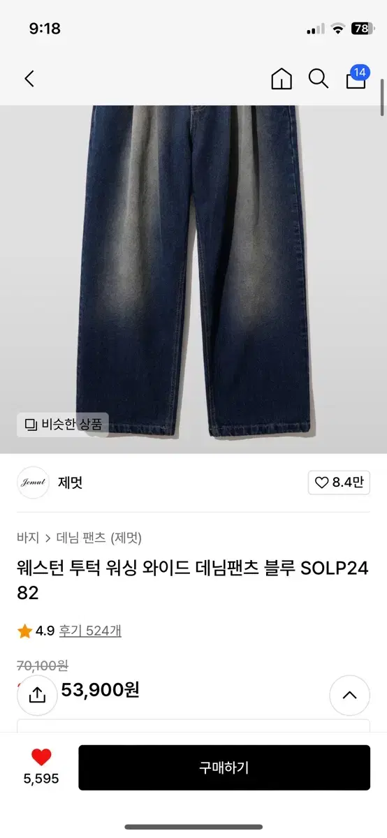 제멋 청바지 판매합니다