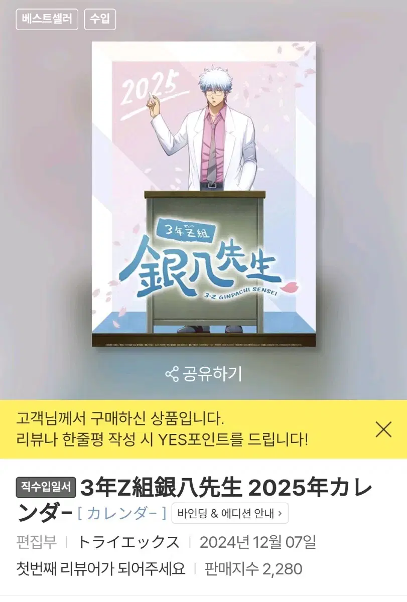 [새상품]은혼 3Z 삼젯 2025 달력 캘린더