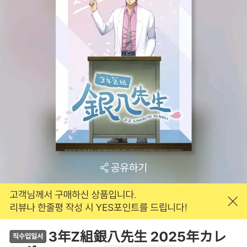 [새상품]은혼 3Z 삼젯 2025 달력 캘린더