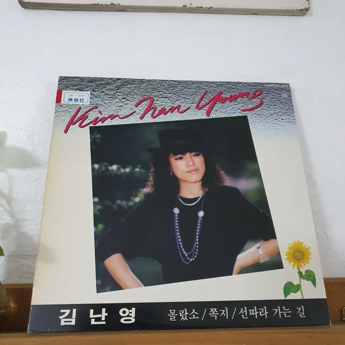 김난영 LP  1986     귀한음반