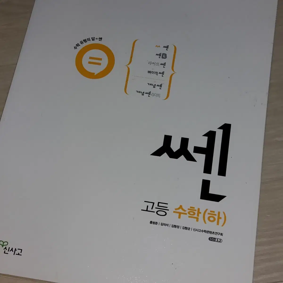 (새상품) 쎈 수학 하