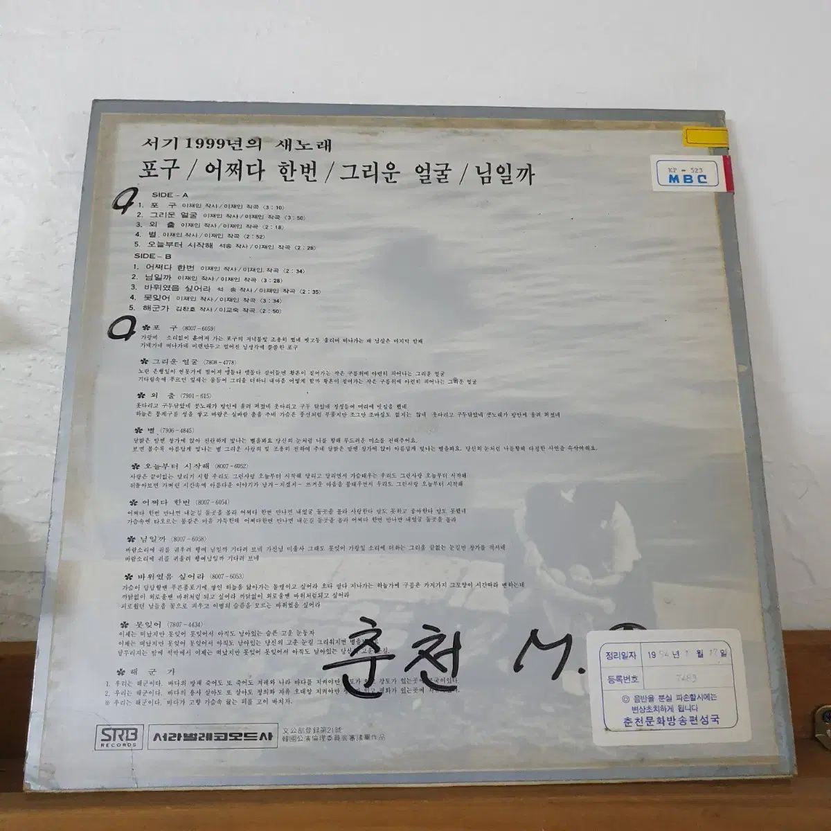 서기 1999년의노래 LP  1981     조항조