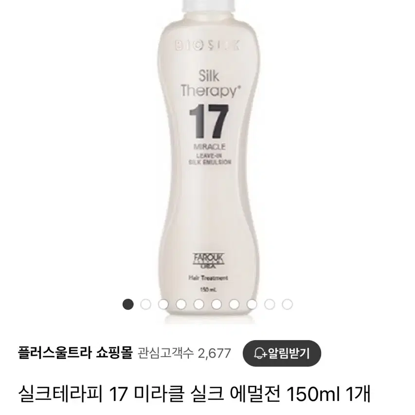 실크테라피17 미라클 실크 에멀전 150ml