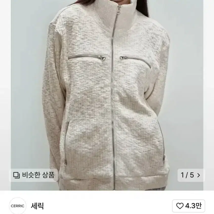 세릭 와플 지퍼 자켓 WAFFLE ZIPPER JACKET / IVORY