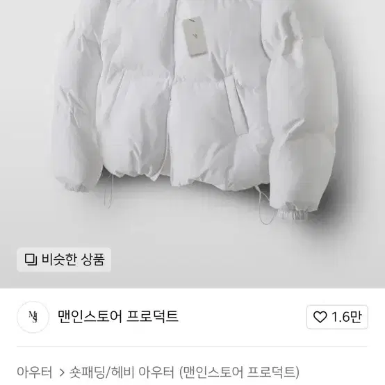 맨인스토어 푸퍼 숏패딩 화이트