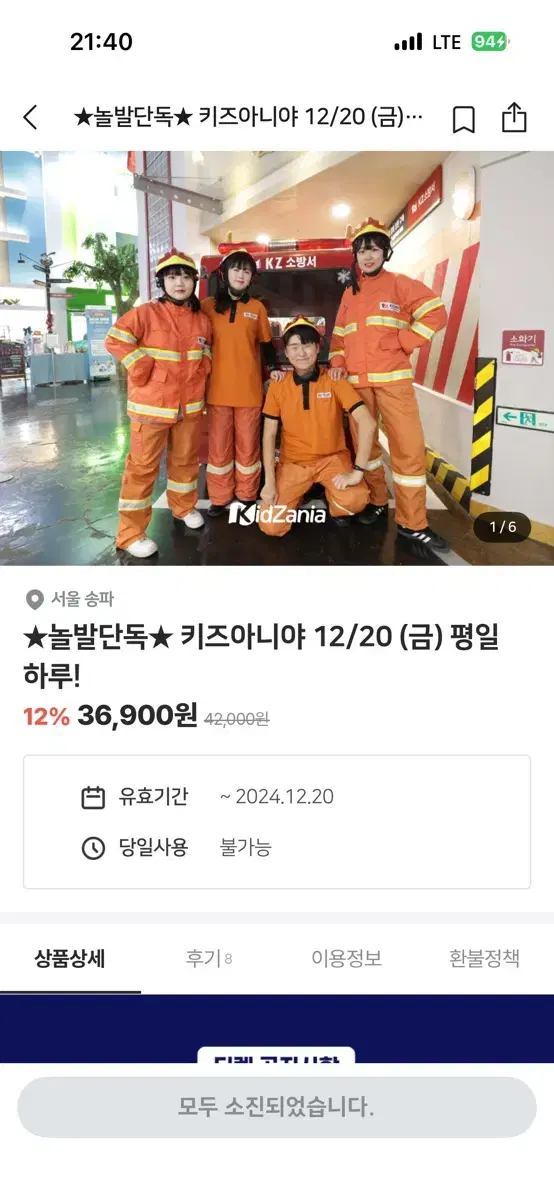 키즈아니야 키자니아 12/20(금) 1매 판매